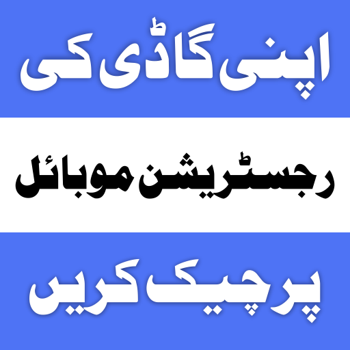 Vehicle Verification APK